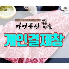 조현재님 개인결제창